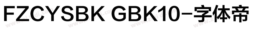 FZCYSBK GBK10字体转换